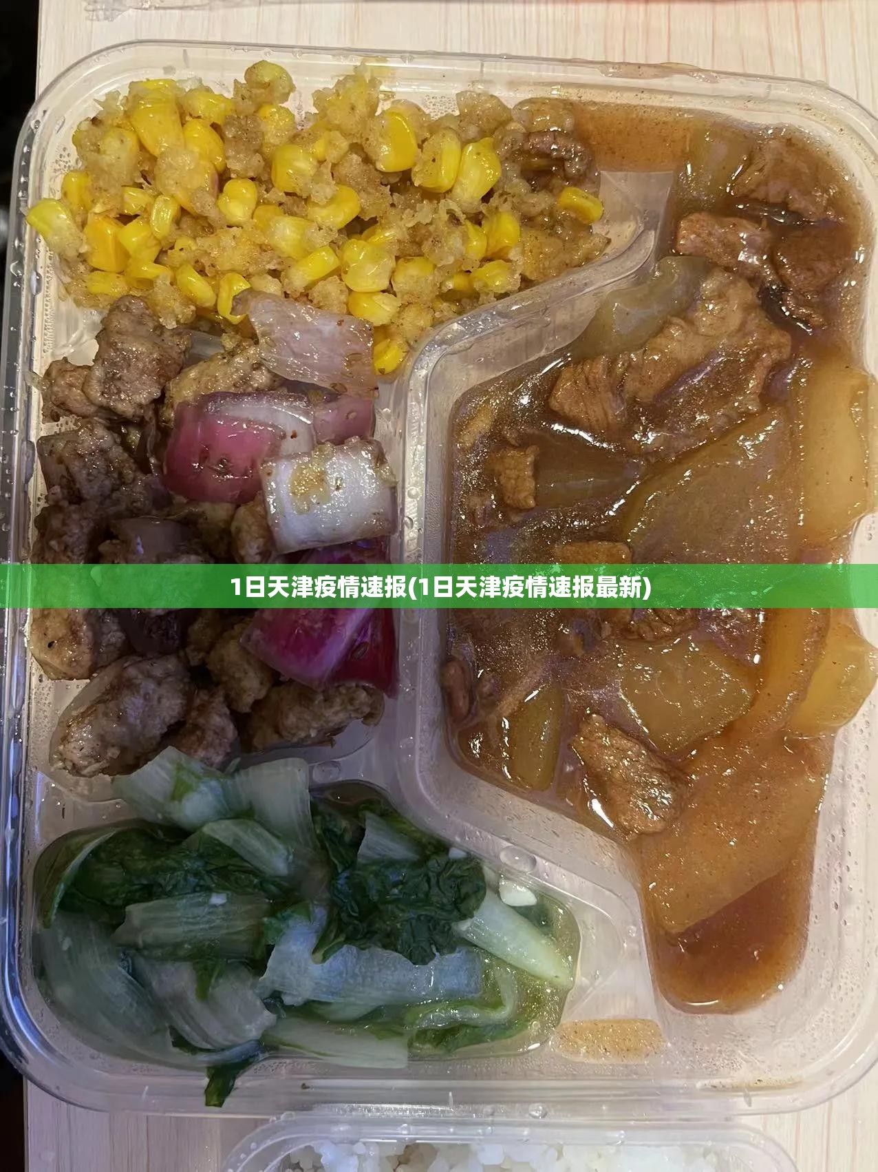1日天津疫情速报(1日天津疫情速报最新)