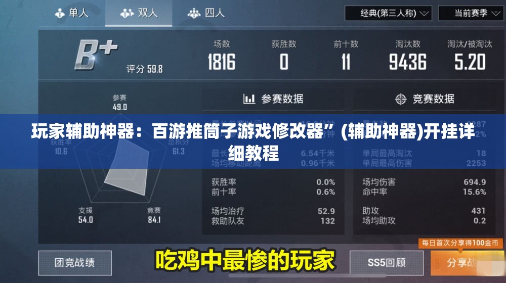 玩家辅助神器：百游推筒子游戏修改器”(辅助神器)开挂详细教程