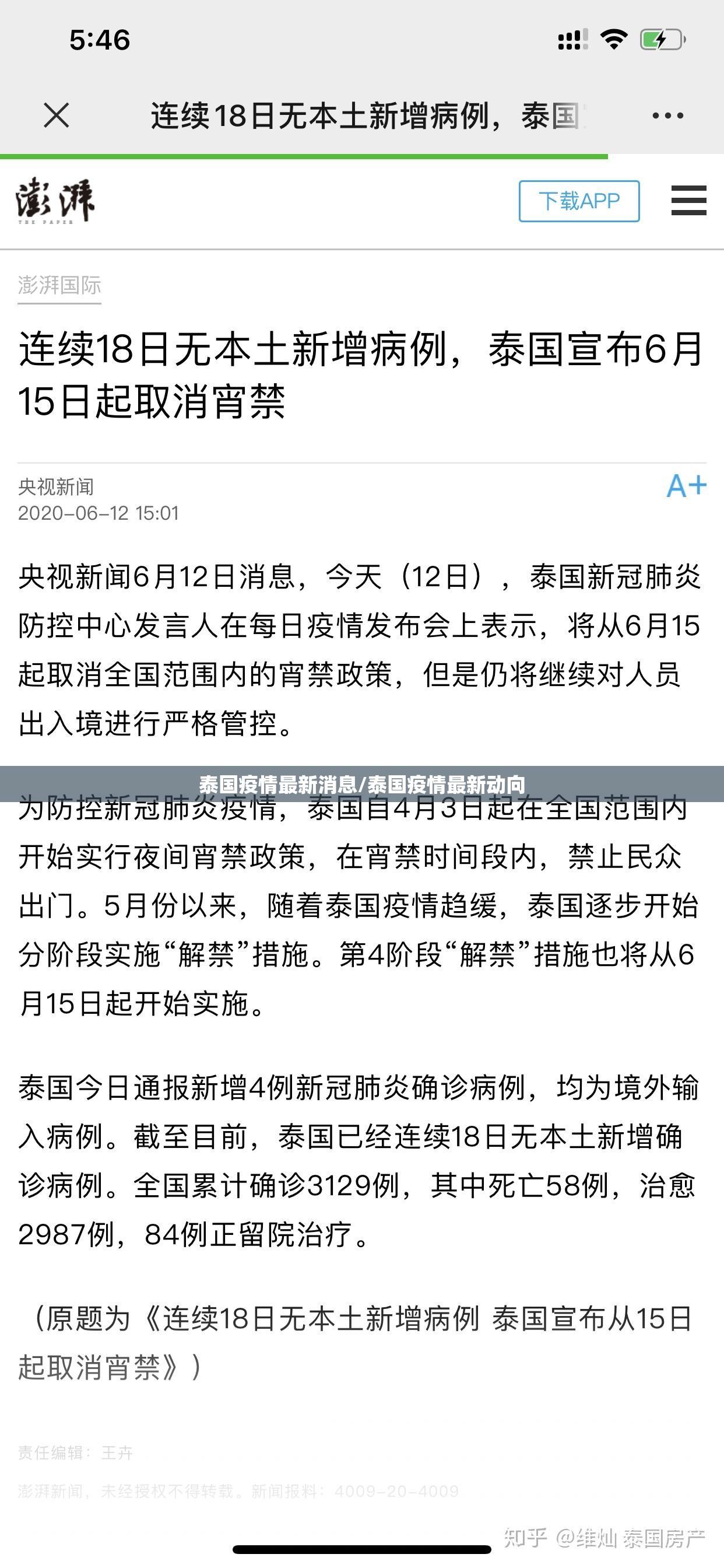 泰国疫情最新消息/泰国疫情最新动向 泰国疫情最新消息/泰国疫情最新动向