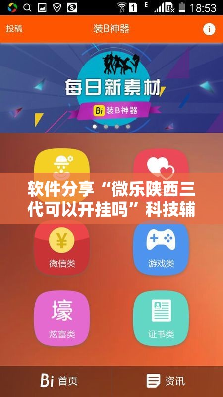 软件分享“微乐陕西三代可以开挂吗”科技辅助神器手机版