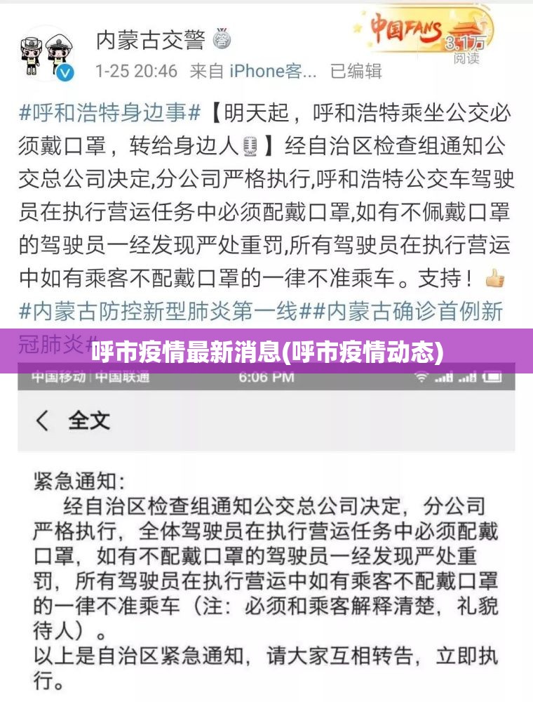 呼市疫情最新消息(呼市疫情动态) 呼市疫情最新消息(呼市疫情动态)