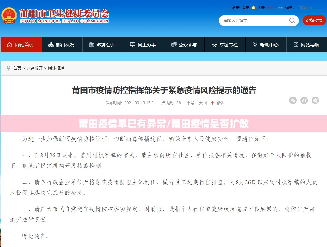 莆田疫情早已有异常/莆田疫情是否扩散 莆田疫情早已有异常/莆田疫情是否扩散