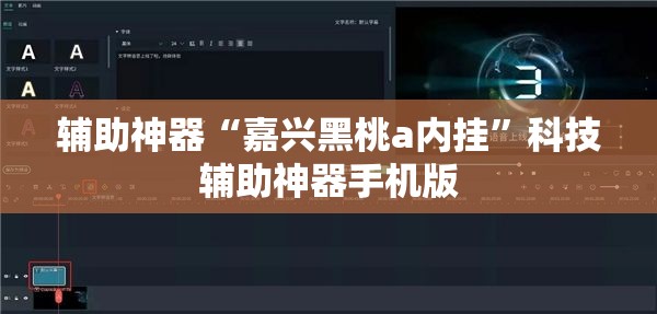 辅助神器“嘉兴黑桃a内挂”科技辅助神器手机版