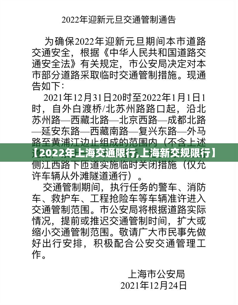【2022年上海交通限行,上海新交规限行】 【2022年上海交通限行,上海新交规限行】