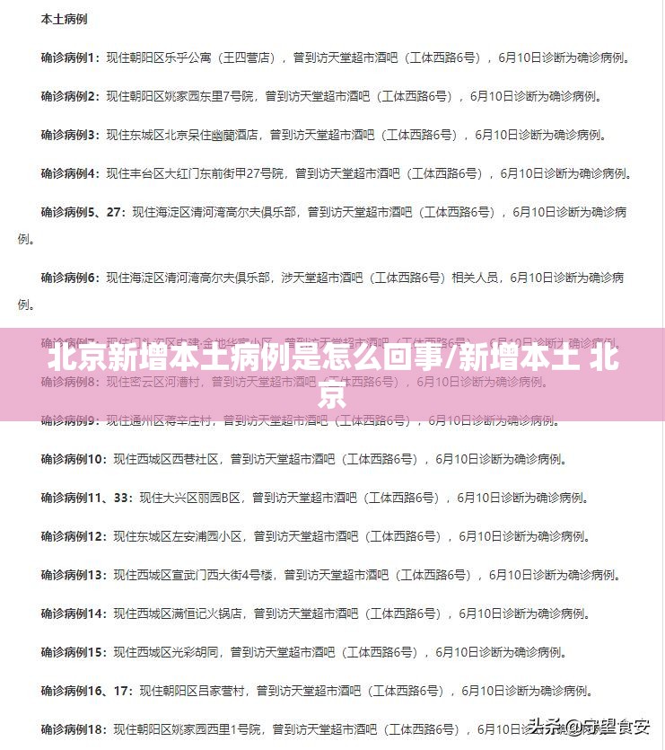 北京新增本土病例是怎么回事/新增本土 北京