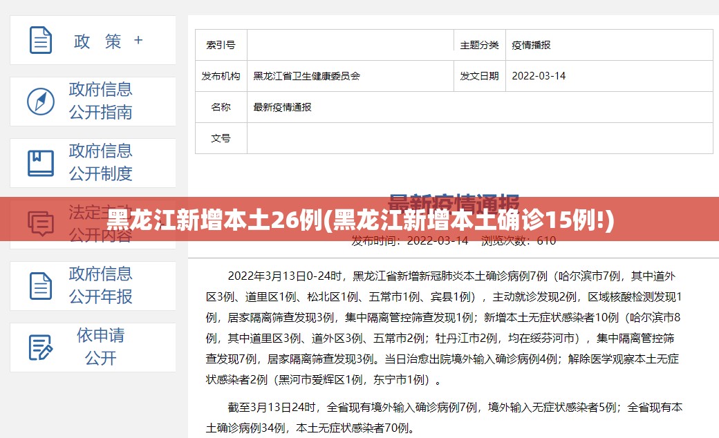 黑龙江新增本土26例(黑龙江新增本土确诊15例!) 黑龙江新增本土26例(黑龙江新增本土确诊15例!)
