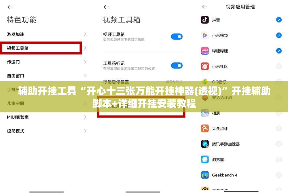 辅助开挂工具“开心十三张万能开挂神器(透视)”开挂辅助脚本+详细开挂安装教程