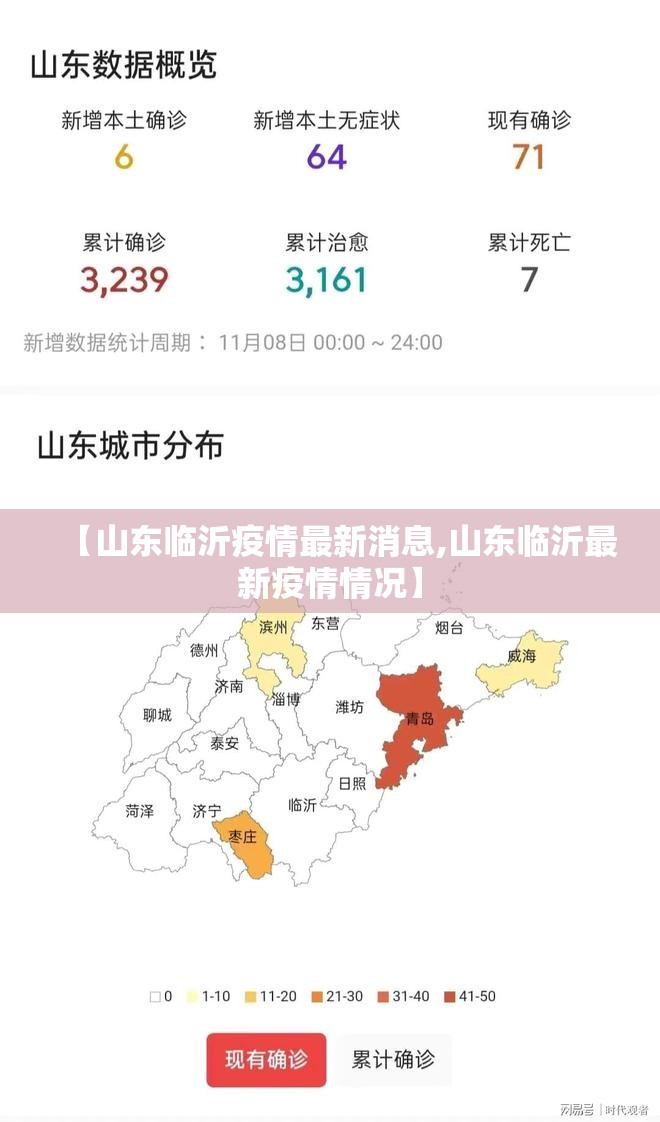【山东临沂疫情最新消息,山东临沂最新疫情情况】
