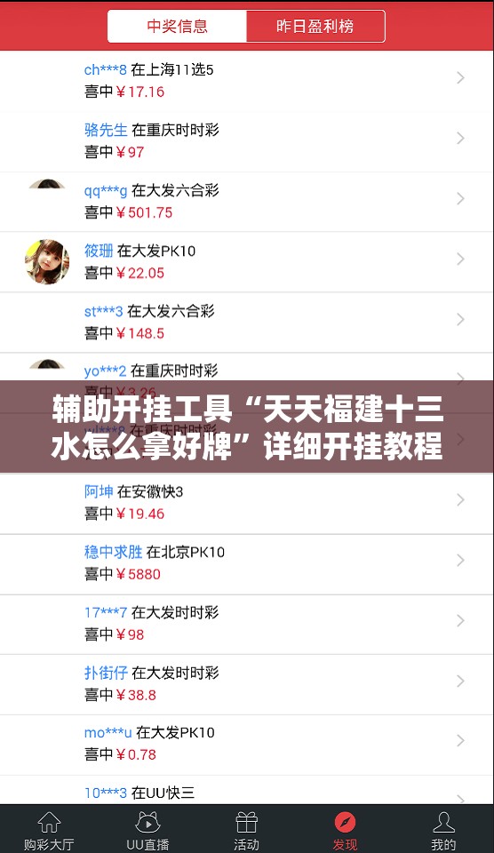 辅助开挂工具“天天福建十三水怎么拿好牌”详细开挂教程