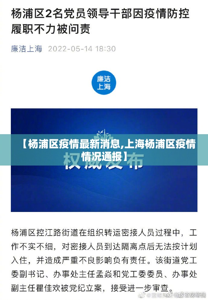 【杨浦区疫情最新消息,上海杨浦区疫情情况通报】