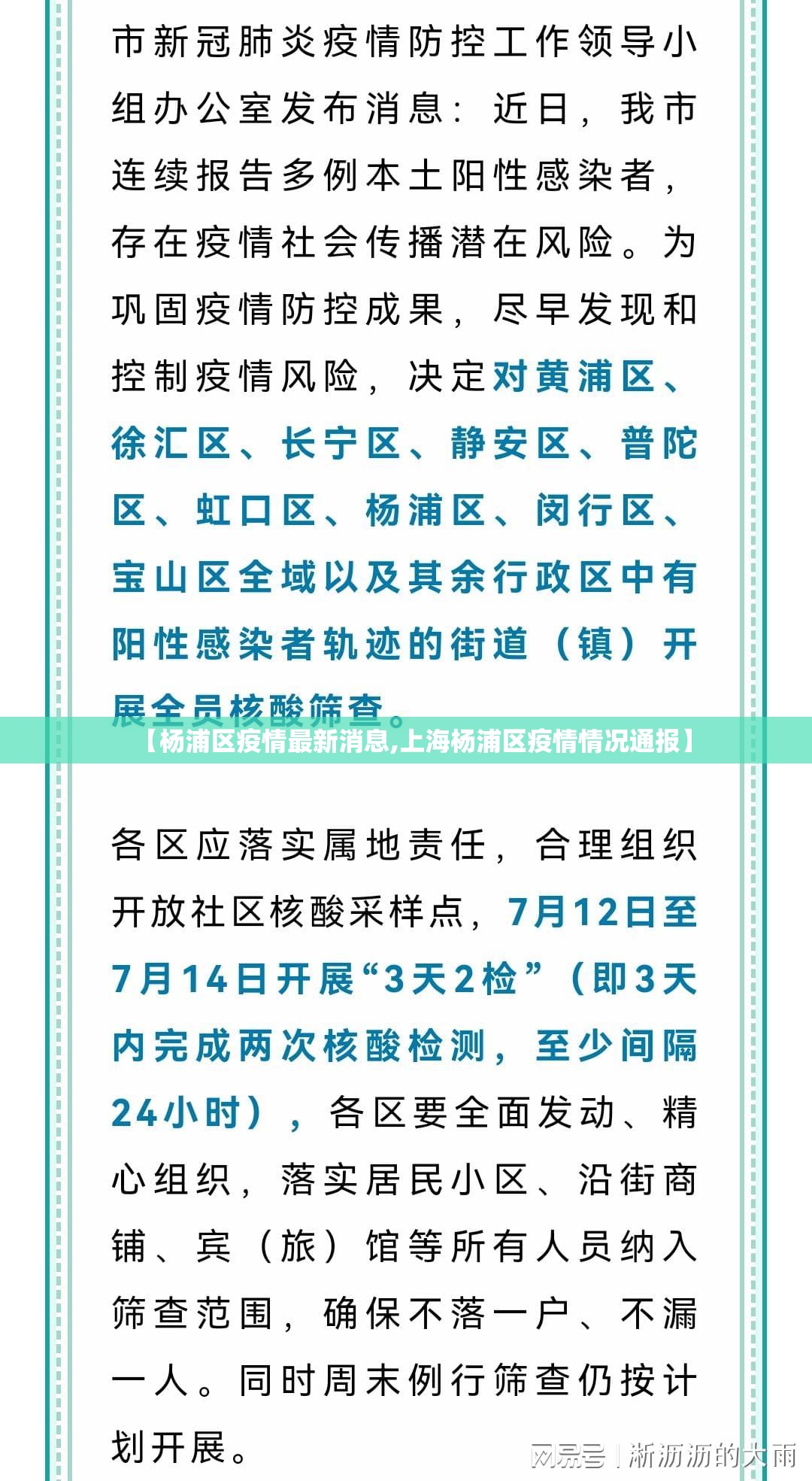 【杨浦区疫情最新消息,上海杨浦区疫情情况通报】