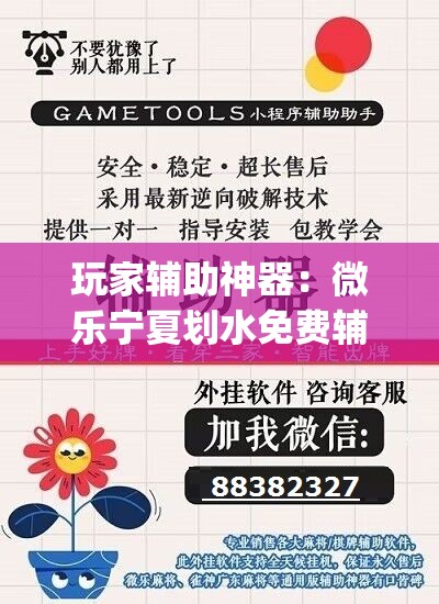 玩家辅助神器：微乐宁夏划水免费辅助器”开挂(透视)辅助神器