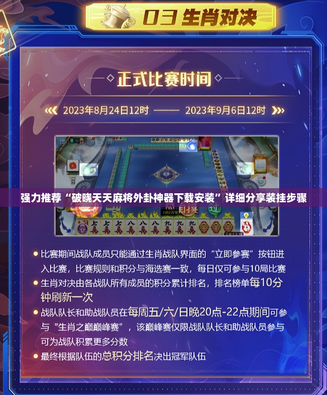 强力推荐“破晓天天麻将外卦神器下载安装”详细分享装挂步骤