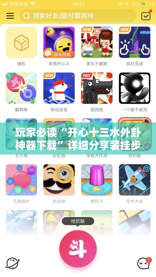 玩家必读“开心十三水外卦神器下载	”详细分享装挂步骤