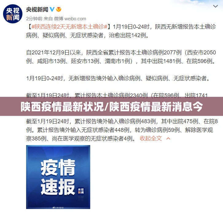 陕西疫情最新状况/陕西疫情最新消息今 陕西疫情最新状况/陕西疫情最新消息今