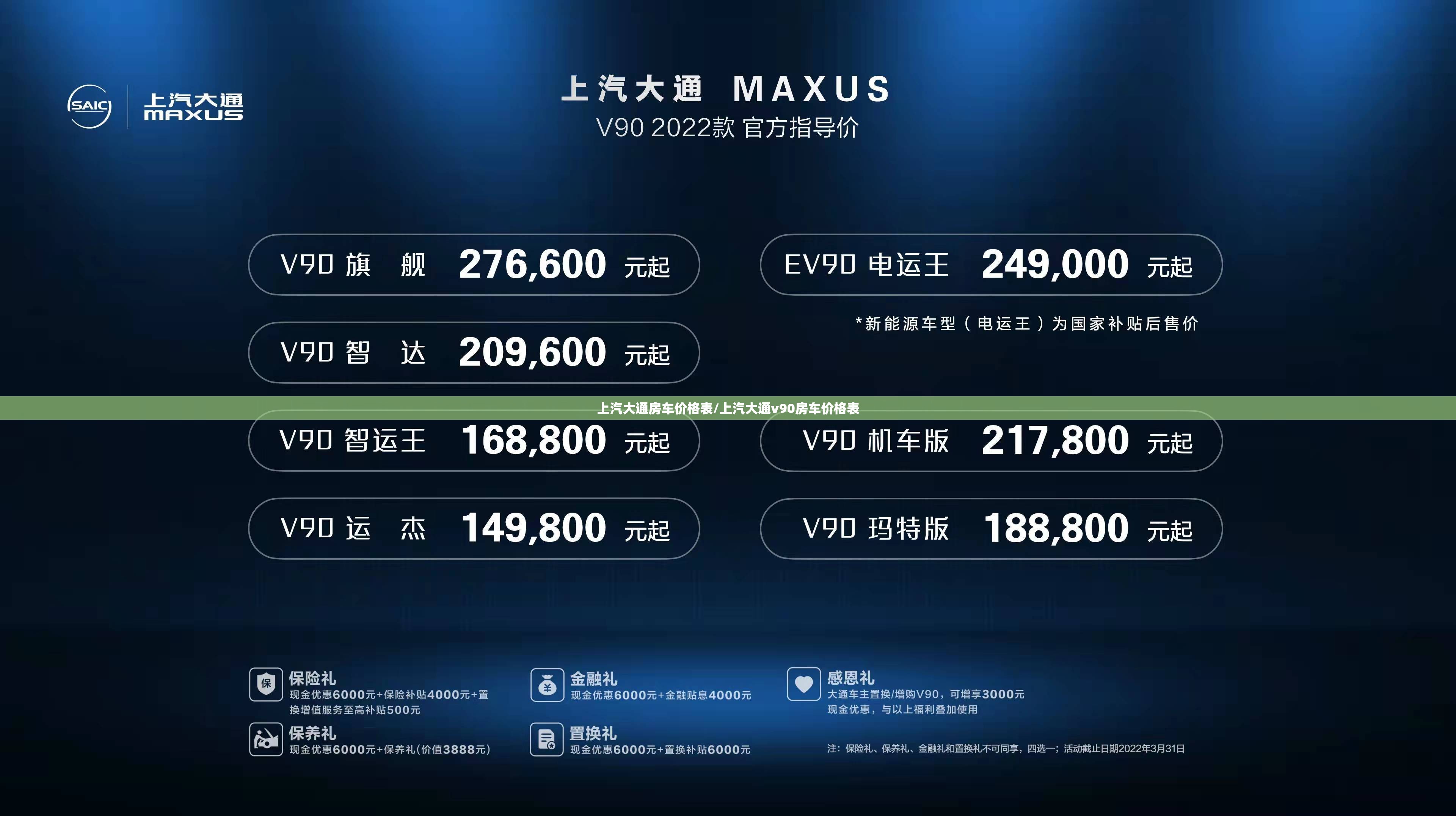 上汽大通房车价格表/上汽大通v90房车价格表 上汽大通房车价格表/上汽大通v90房车价格表