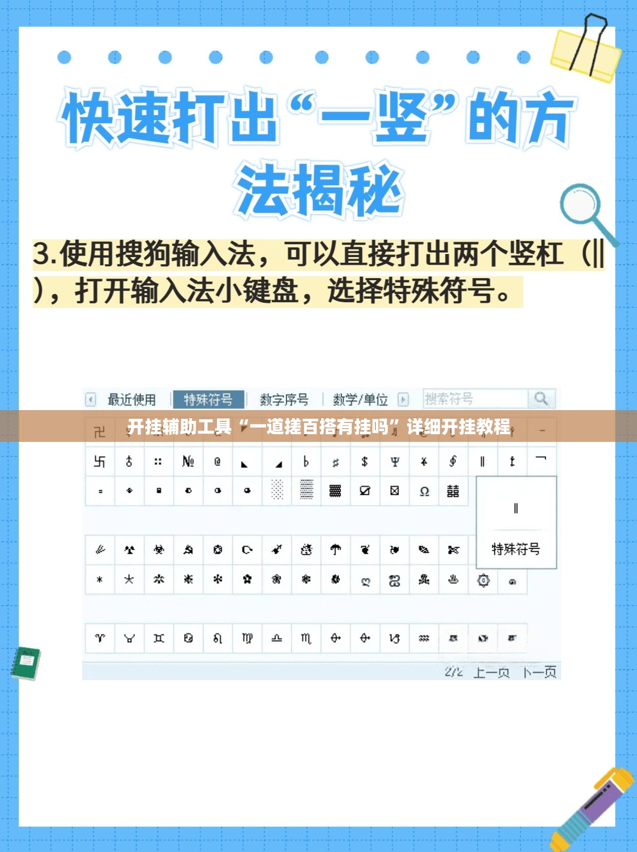 开挂辅助工具“一道搓百搭有挂吗”详细开挂教程