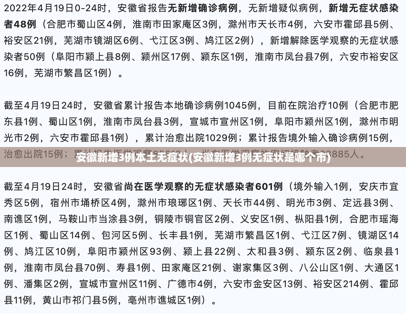 安徽新增3例本土无症状(安徽新增3例无症状是哪个市) 安徽新增3例本土无症状(安徽新增3例无症状是哪个市)