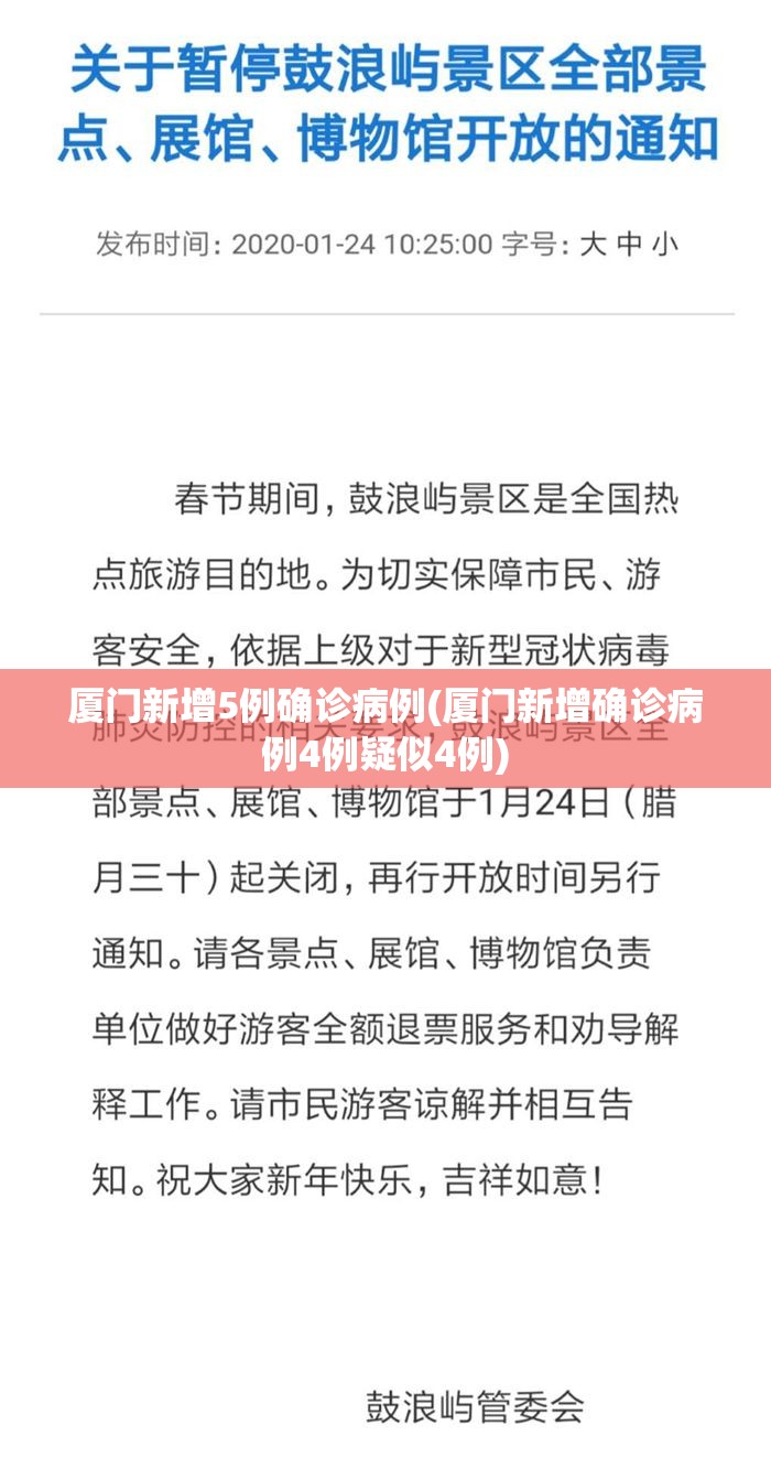 厦门新增5例确诊病例(厦门新增确诊病例4例疑似4例) 厦门新增5例确诊病例(厦门新增确诊病例4例疑似4例)