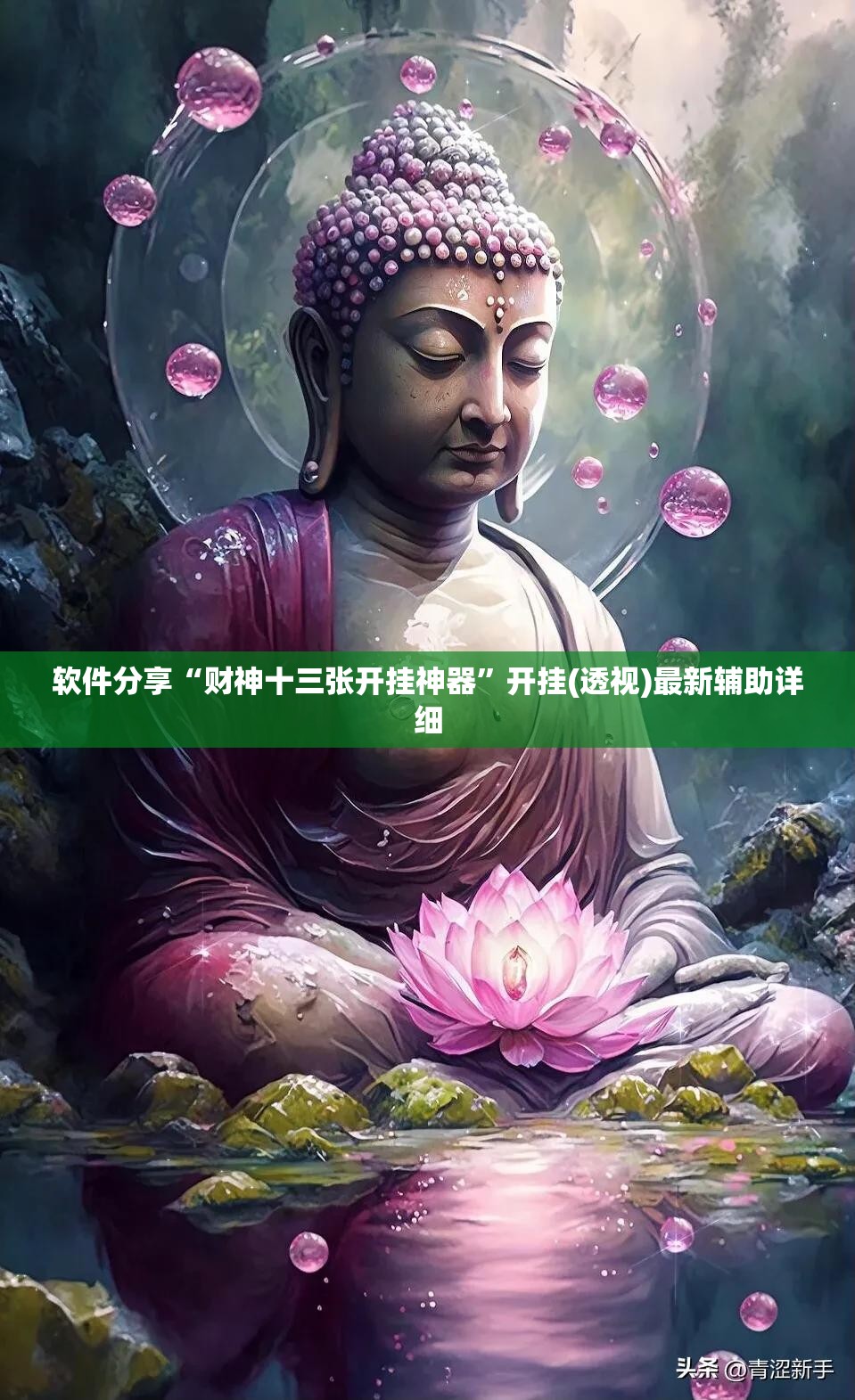 软件分享“财神十三张开挂神器”开挂(透视)最新辅助详细