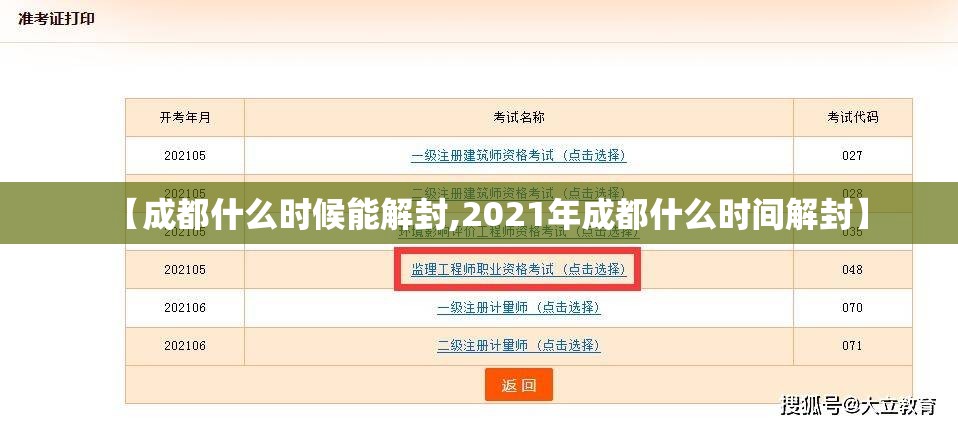 【成都什么时候能解封,2021年成都什么时间解封】