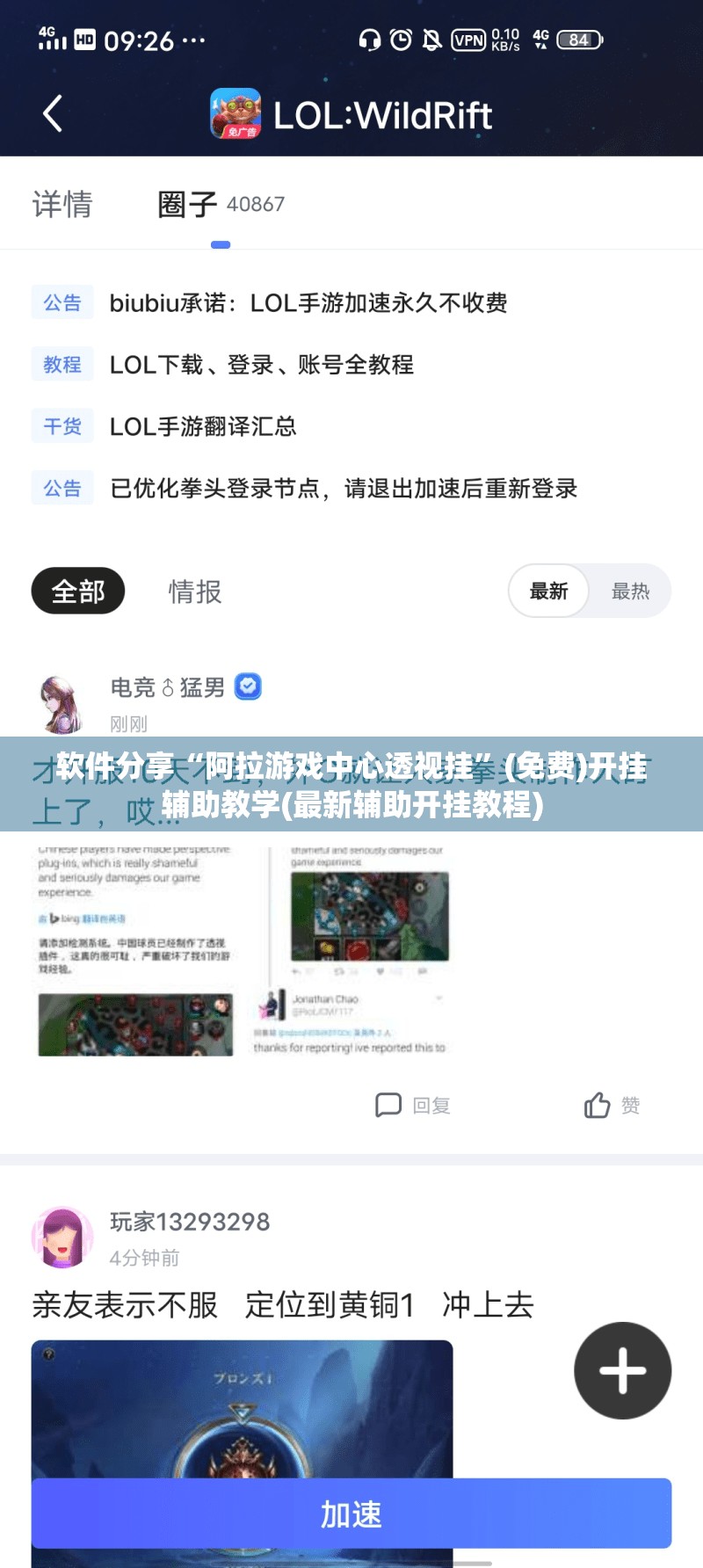 软件分享“阿拉游戏中心透视挂”(免费)开挂辅助教学(最新辅助开挂教程)