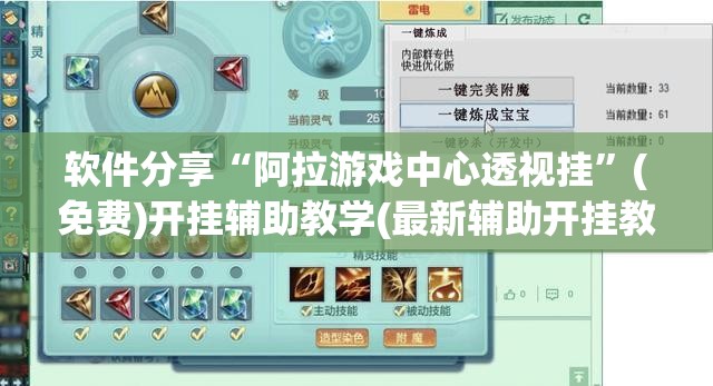 软件分享“阿拉游戏中心透视挂	”(免费)开挂辅助教学(最新辅助开挂教程)