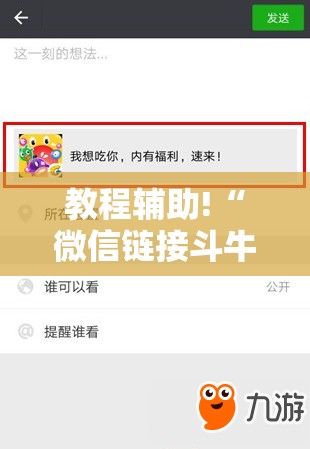 教程辅助!“微信链接斗牛买挂	”2026开挂教程步骤