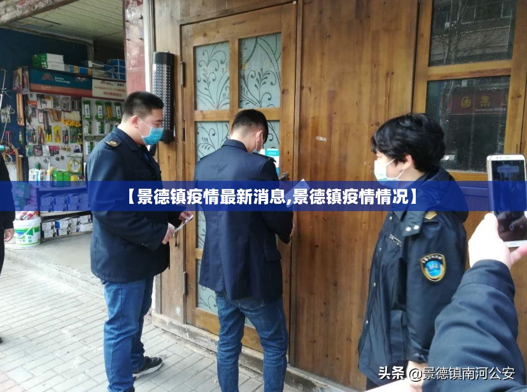 【景德镇疫情最新消息,景德镇疫情情况】 【景德镇疫情最新消息,景德镇疫情情况】