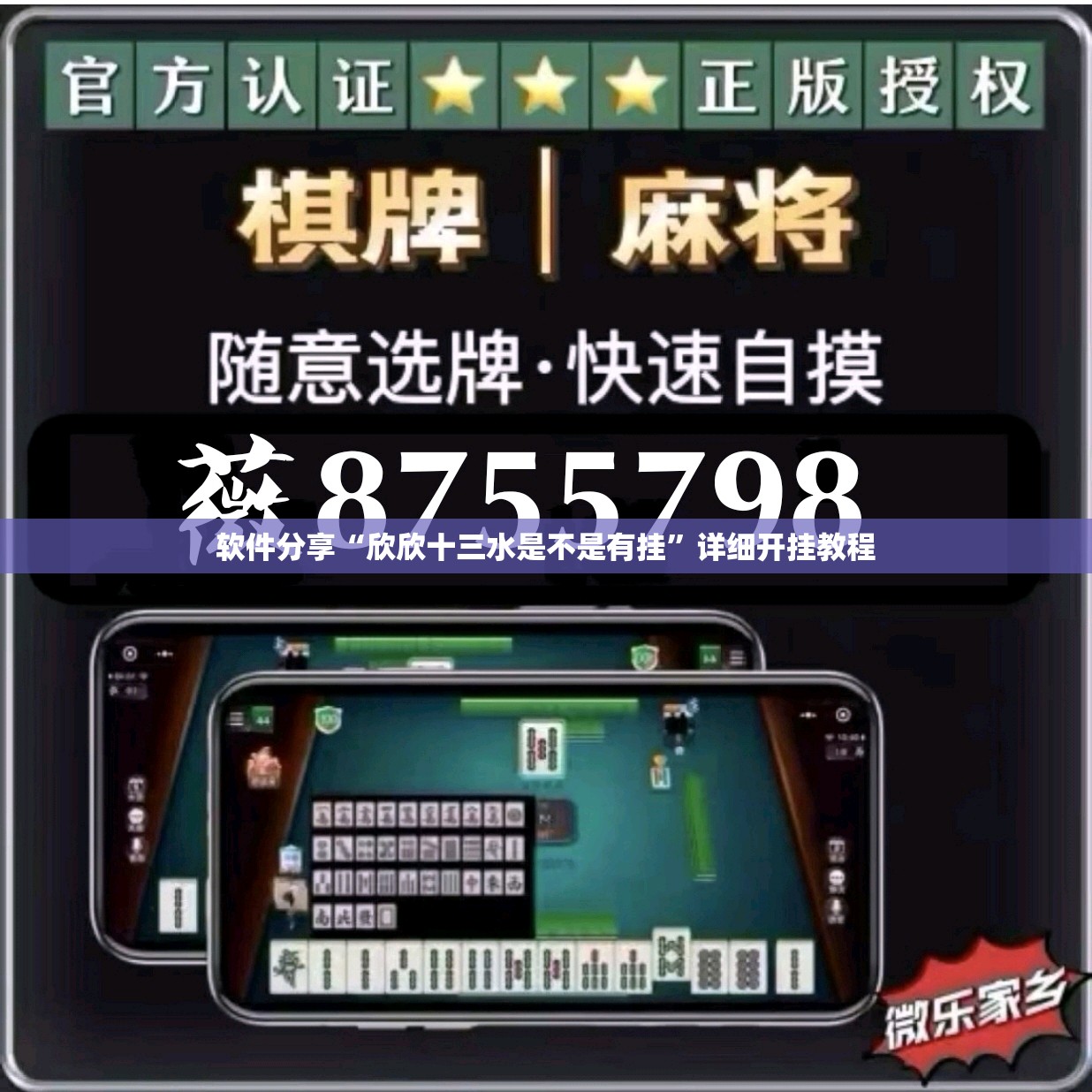软件分享“欣欣十三水是不是有挂”详细开挂教程