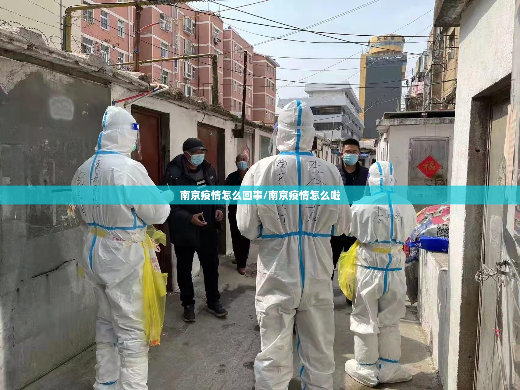 南京疫情怎么回事/南京疫情怎么啦 南京疫情怎么回事/南京疫情怎么啦