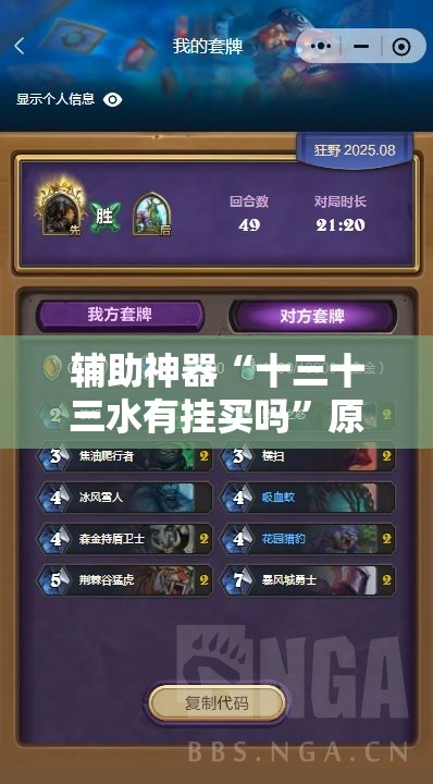 辅助神器“十三十三水有挂买吗”原来可以开挂
