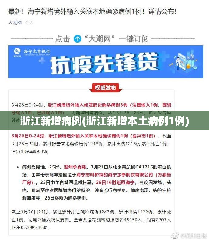 浙江新增病例(浙江新增本土病例1例) 浙江新增病例(浙江新增本土病例1例)