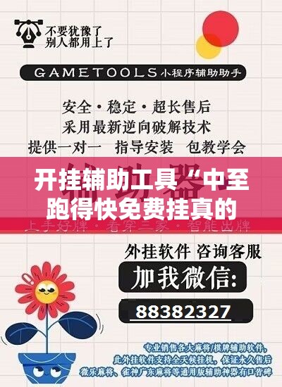 开挂辅助工具“中至跑得快免费挂真的假的”详细外挂透视辅助软件教程