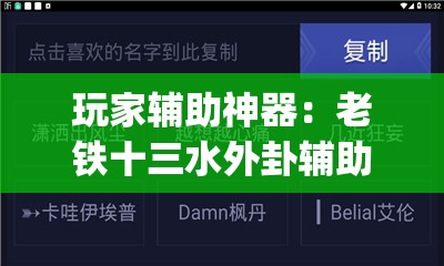 玩家辅助神器：老铁十三水外卦辅助软件下载”开挂(透视)辅助神器
