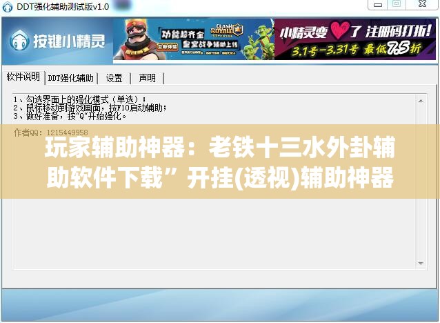 玩家辅助神器：老铁十三水外卦辅助软件下载”开挂(透视)辅助神器