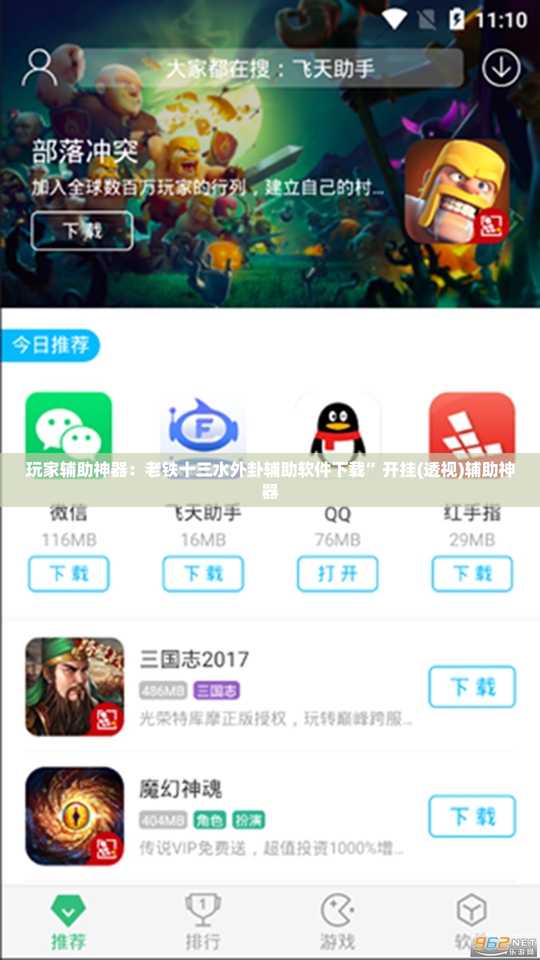 玩家辅助神器：老铁十三水外卦辅助软件下载	”开挂(透视)辅助神器