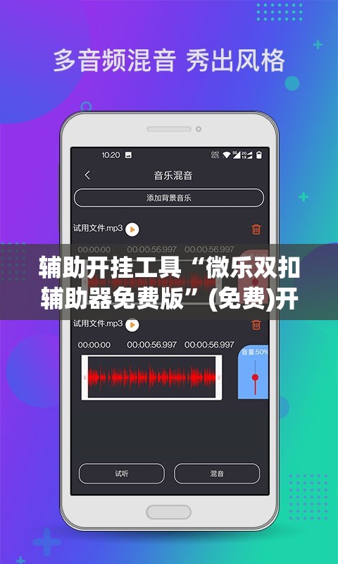 辅助开挂工具“微乐双扣辅助器免费版	”(免费)开挂辅助教学(最新辅助开挂教程)