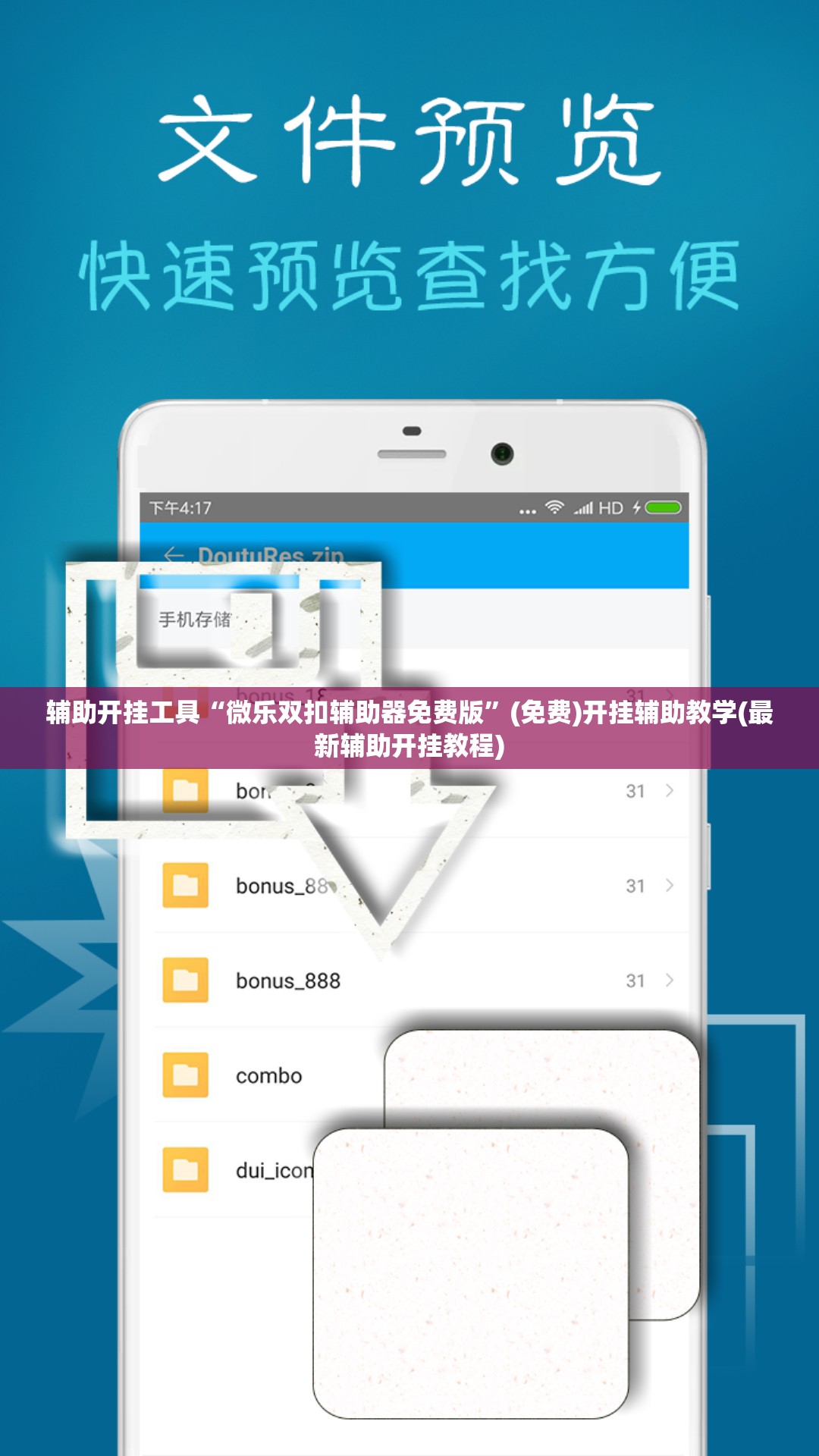 辅助开挂工具“微乐双扣辅助器免费版	”(免费)开挂辅助教学(最新辅助开挂教程)