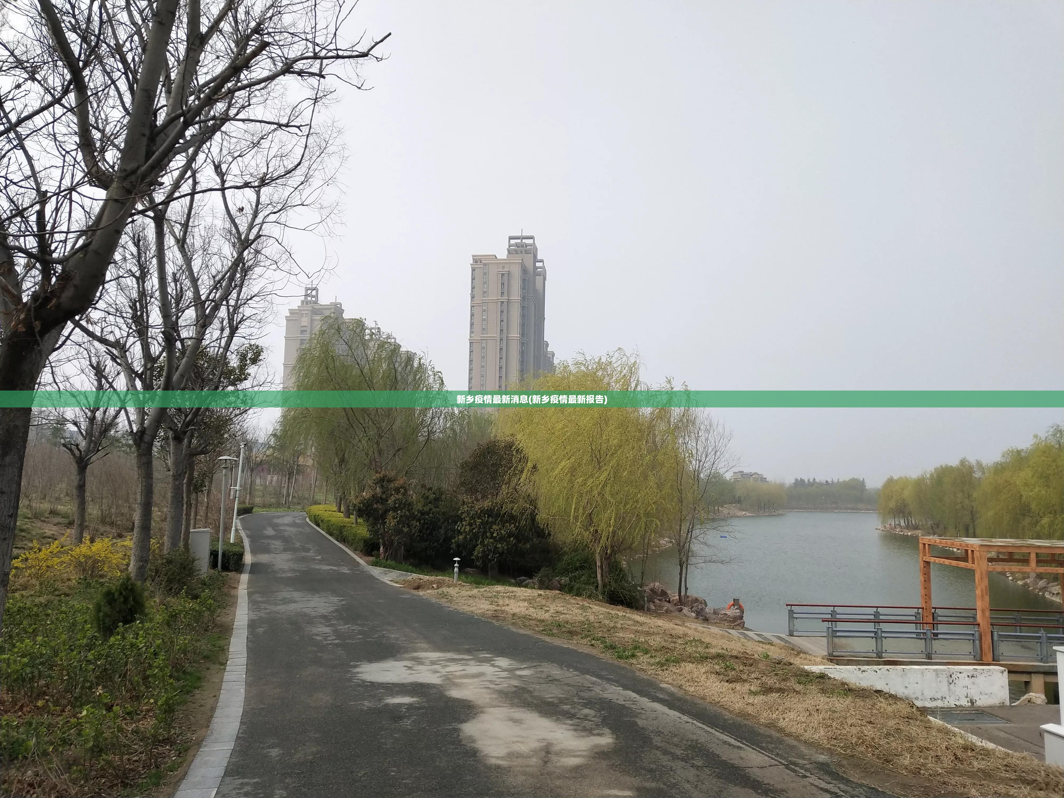 新乡疫情最新消息(新乡疫情最新报告) 新乡疫情最新消息(新乡疫情最新报告)