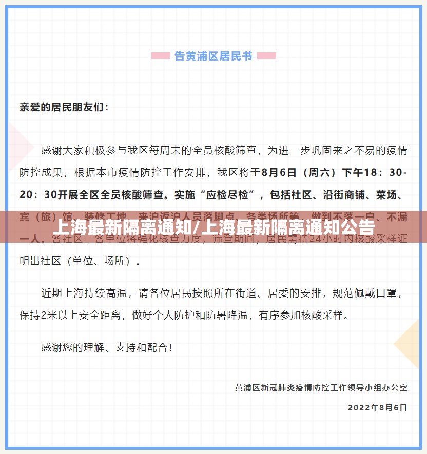 上海最新隔离通知/上海最新隔离通知公告