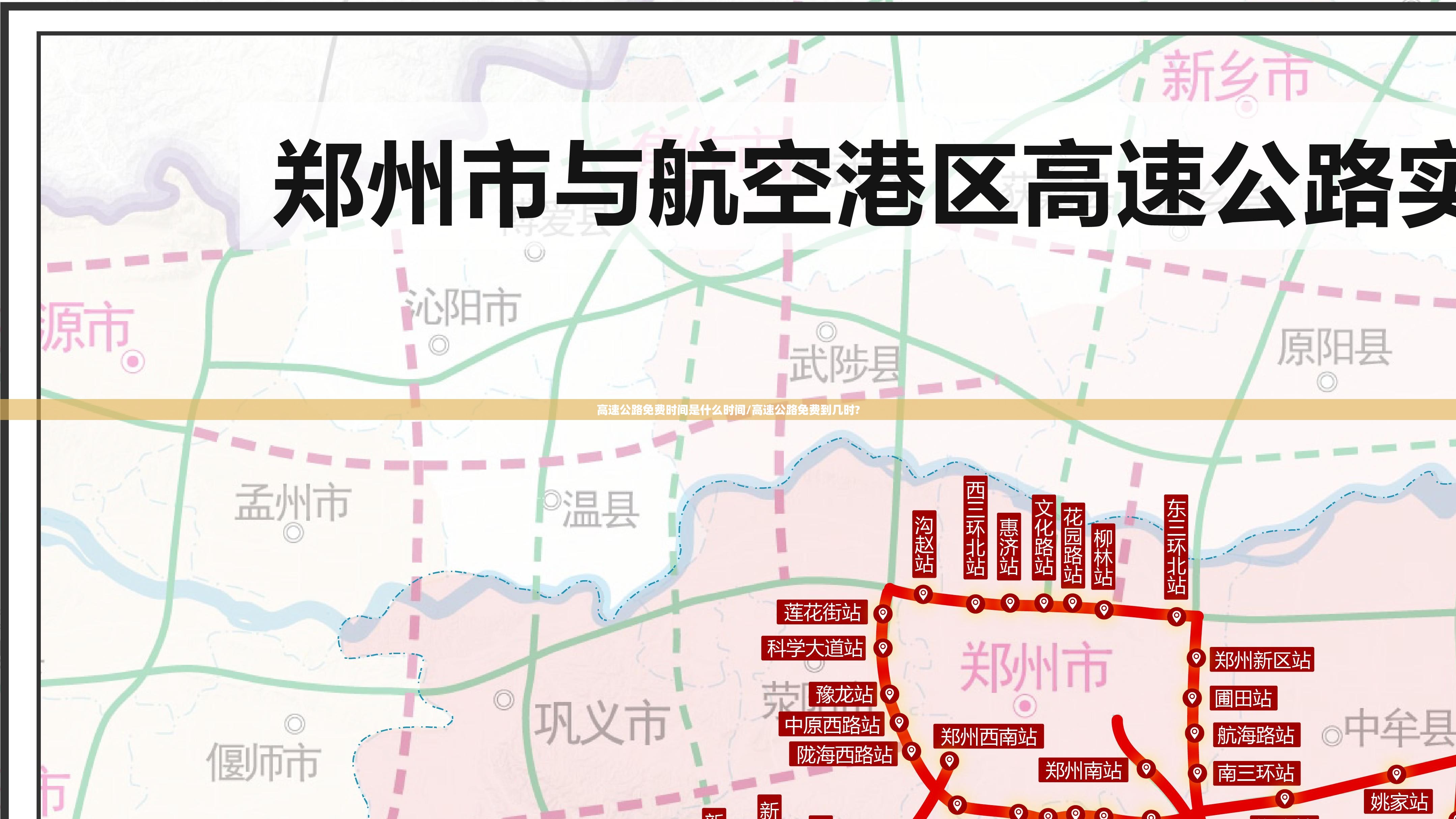 高速公路免费时间是什么时间/高速公路免费到几时? 高速公路免费时间是什么时间/高速公路免费到几时?