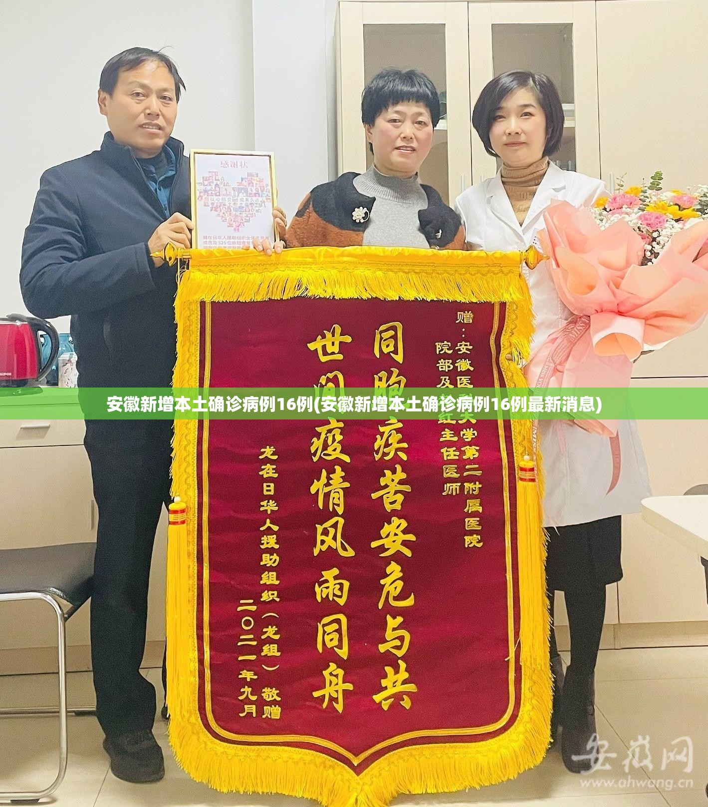 安徽新增本土确诊病例16例(安徽新增本土确诊病例16例最新消息) 安徽新增本土确诊病例16例(安徽新增本土确诊病例16例最新消息)