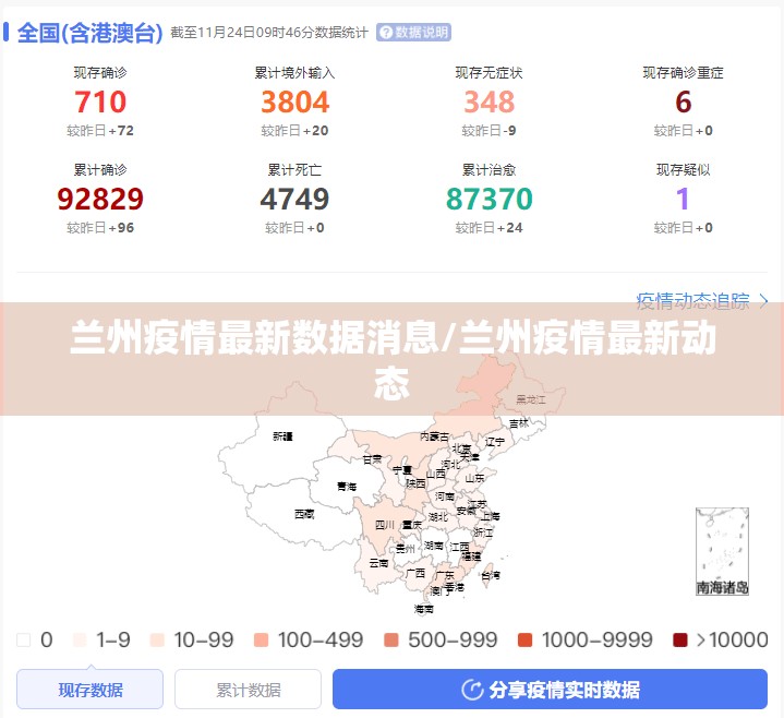 兰州疫情最新数据消息/兰州疫情最新动态 兰州疫情最新数据消息/兰州疫情最新动态