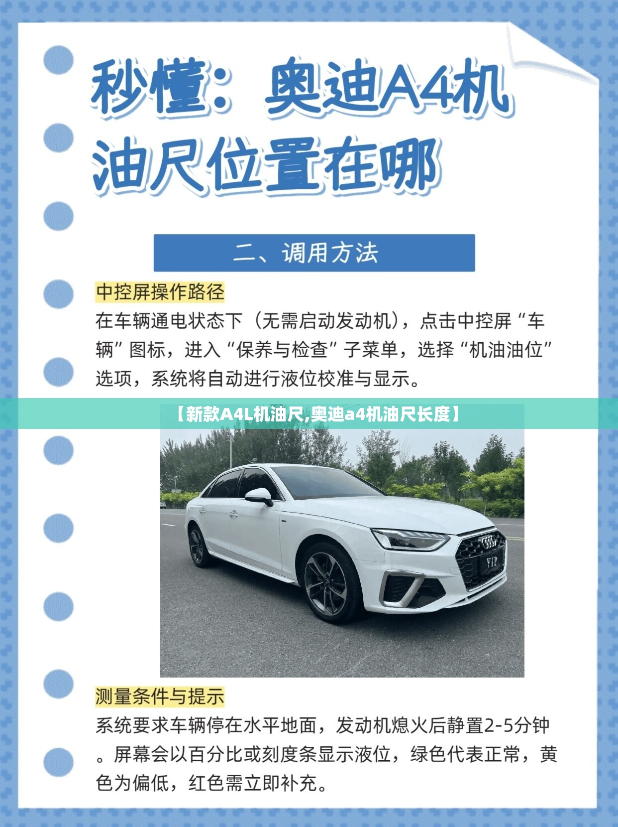 【新款A4L机油尺,奥迪a4机油尺长度】 【新款A4L机油尺,奥迪a4机油尺长度】
