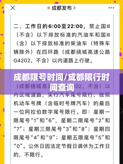 成都限号时间/成都限行时间查询 成都限号时间/成都限行时间查询