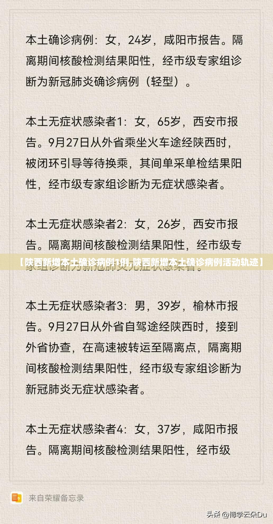【陕西新增本土确诊病例1例,陕西新增本土确诊病例活动轨迹】 【陕西新增本土确诊病例1例,陕西新增本土确诊病例活动轨迹】