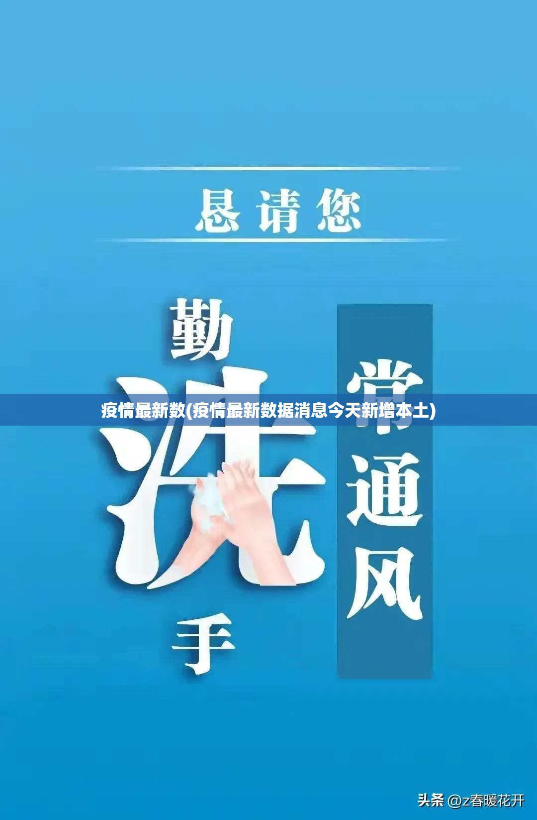 疫情最新数(疫情最新数据消息今天新增本土) 疫情最新数(疫情最新数据消息今天新增本土)