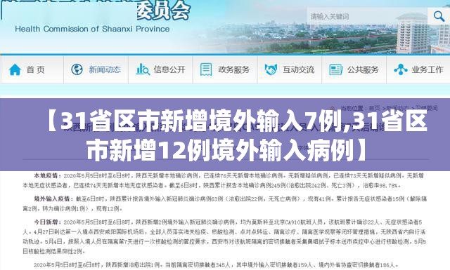 【31省区市新增境外输入7例,31省区市新增12例境外输入病例】 【31省区市新增境外输入7例,31省区市新增12例境外输入病例】