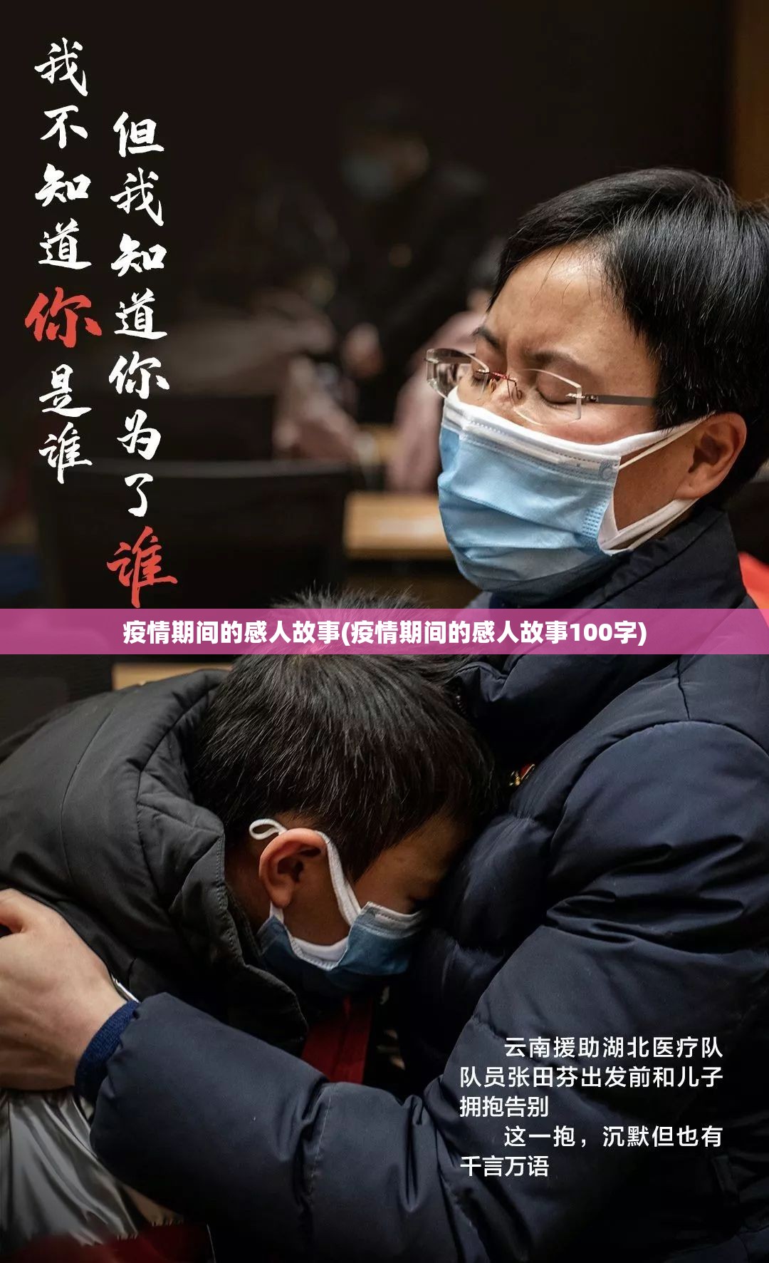 疫情期间的感人故事(疫情期间的感人故事100字)
